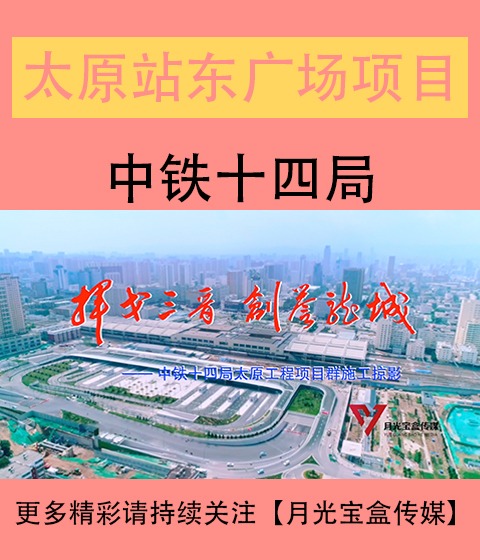 宝鸡站东广场综合体建设改造工程宣传片